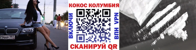 COCAIN Колумбийский Вязьма